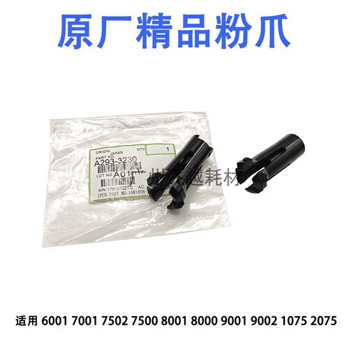 适合理光6001 7001 7502 7500 8001 8000 9001 9002粉架 粉瓶爪子
