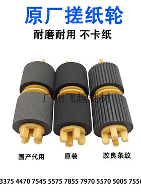 原装 施乐 C4070 3375 4475 7545 7855 V6080 7080 纸盒搓纸轮