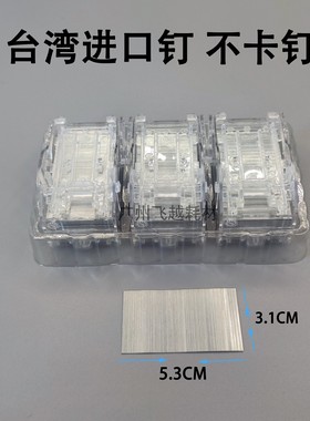 原厂理光V型MPC6503 C7503 C9003 C8003 8002 6502装订针订书钉子