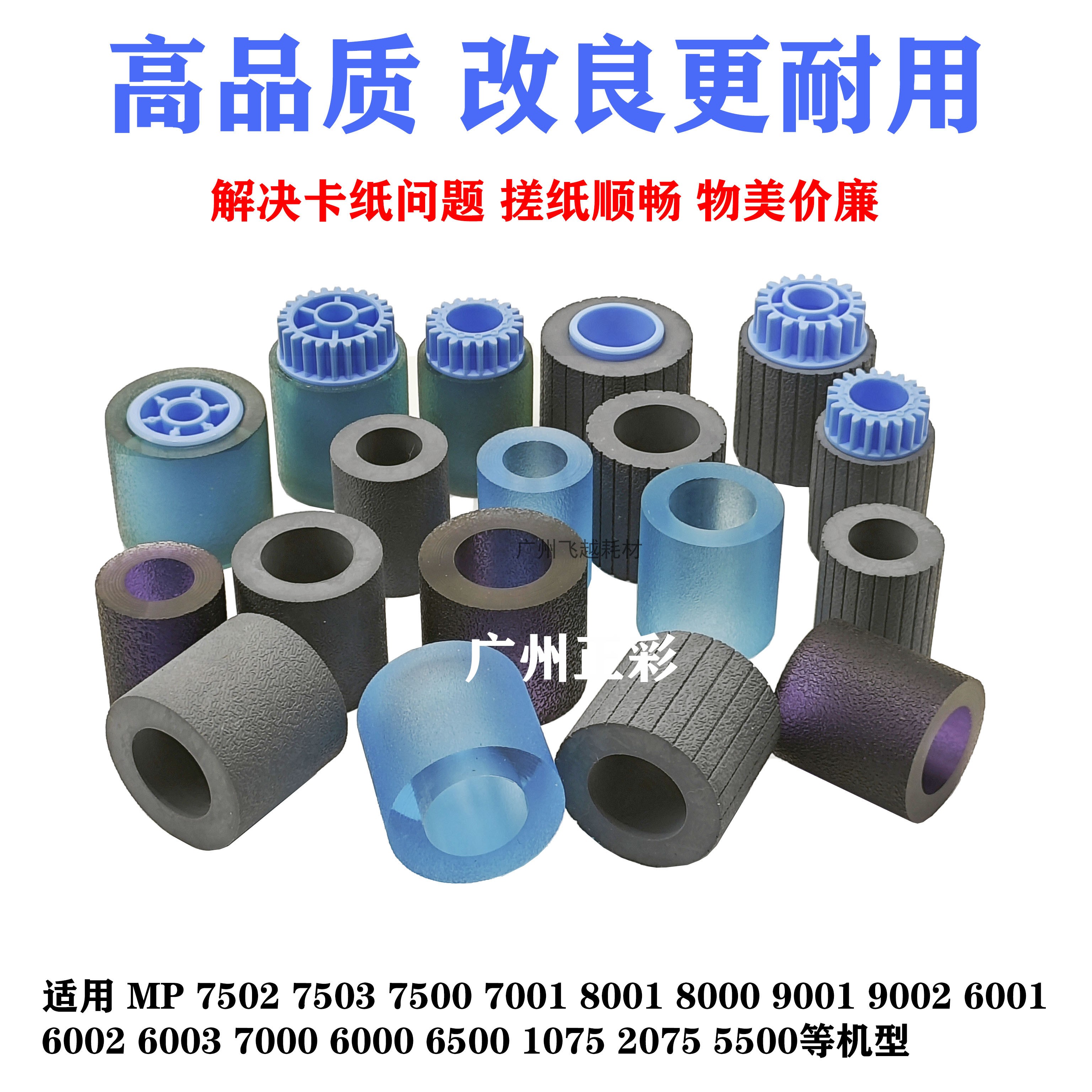理光7001 8001 8000 1075 2075 7502搓纸轮皮 理光7500复印机配件