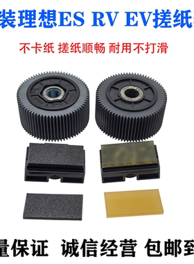 适用于理想一体机ES2561 3561 3651 3791SF5231 5232  5330搓纸轮
