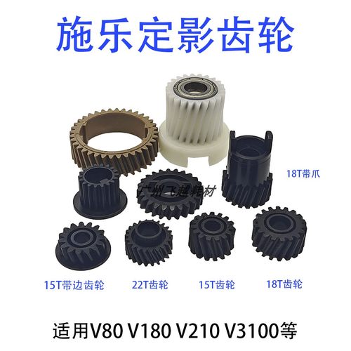 施乐V80齿轮 V180定影器齿轮 V2100 V3100定影器 加热组件 驱动齿