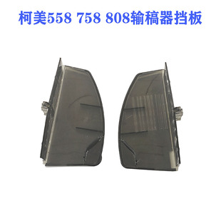 364 368 BH458 美能达 C658 258 558 758输稿器挡板耳朵 柯美c308