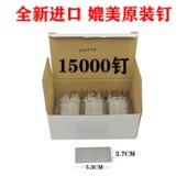 3008a 3100装 3508a 5008a 东芝2508a 2400 4508a STAPLE 订针钉子