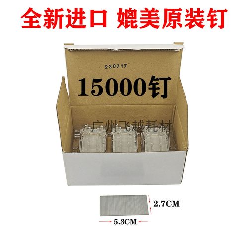 东芝2508a 3008a 3508a 4508a 5008a STAPLE-2400 3100装订针钉子