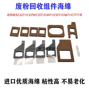 6671 回收組件 2271 施樂VII 4471 5571廢粉口海綿密封 3371 7771