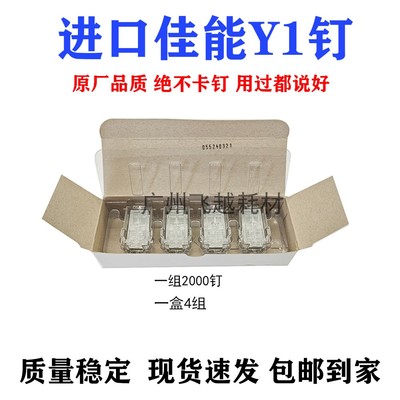 佳能Y1装订针原装IRC5535 C5540 C5550 C7580 6065鞍针 原装