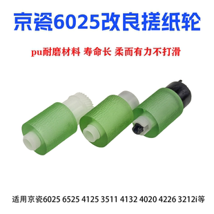 3511i M4125 4132 4020 3212i纸盒搓纸轮 适用京瓷6025 4226 6525