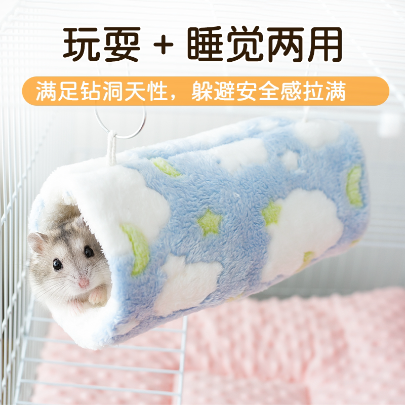 仓鼠冬季保暖毛绒隧道窝