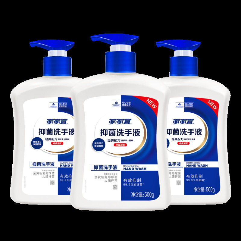 家家宜抑菌洗手液500g*3瓶,洗护清洁剂/卫生巾/纸/香薰,洗手液,淘宝优惠券,粉丝福利购,淘宝优惠卷