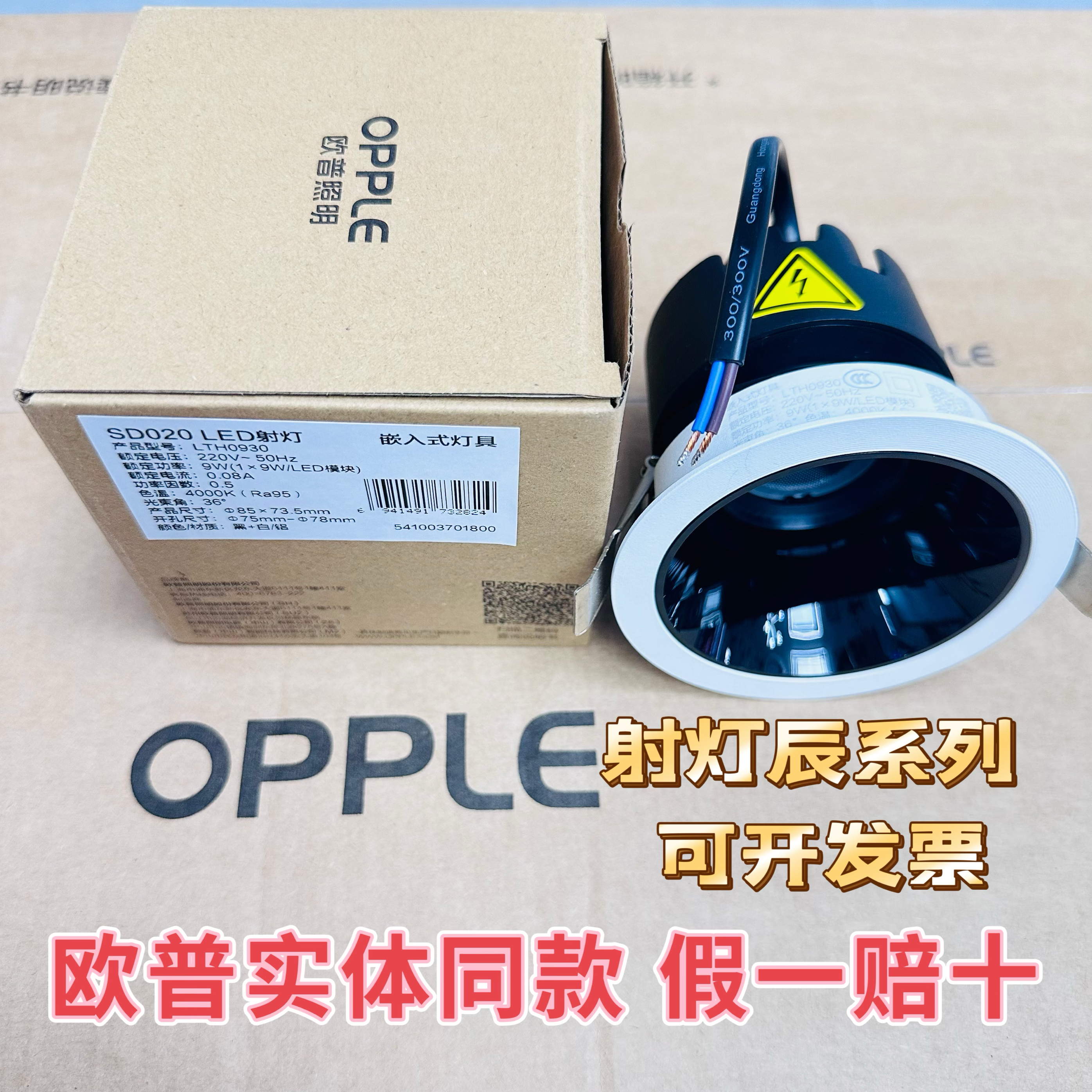 欧普照明辰系列新款防炫目射灯9w暖白中性光36度24度天花灯实体款