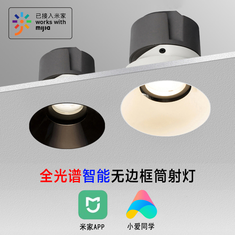 预埋无边框客厅餐厅防眩智能射灯