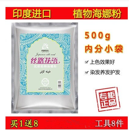 乌鲁木齐丝路花语天然染纯植物海那纳粉黑色板栗色棕色剂靛蓝粉