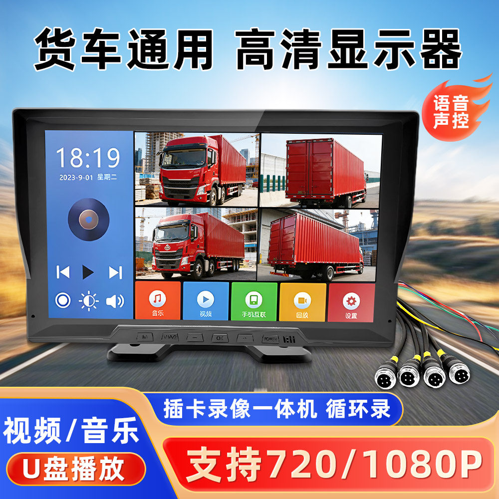 四路五路监控单显示器货车记录仪两路高清7寸10寸倒车影像声控MP5