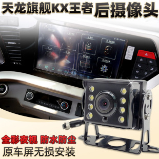 东风天龙KL旗舰560王者KX600倒车摄像头原车屏加装 倒车影像专用