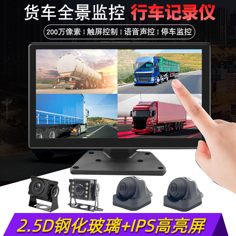 四路监控货车行车记录仪触屏高清