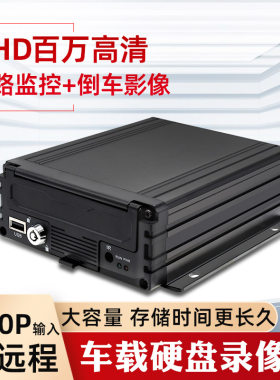 四路监控车载硬盘录像机超大内存