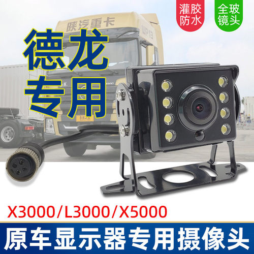 卡视宝陕汽德龙倒车摄像头高清