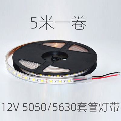 12v套管贴片户外防水柜台led灯带