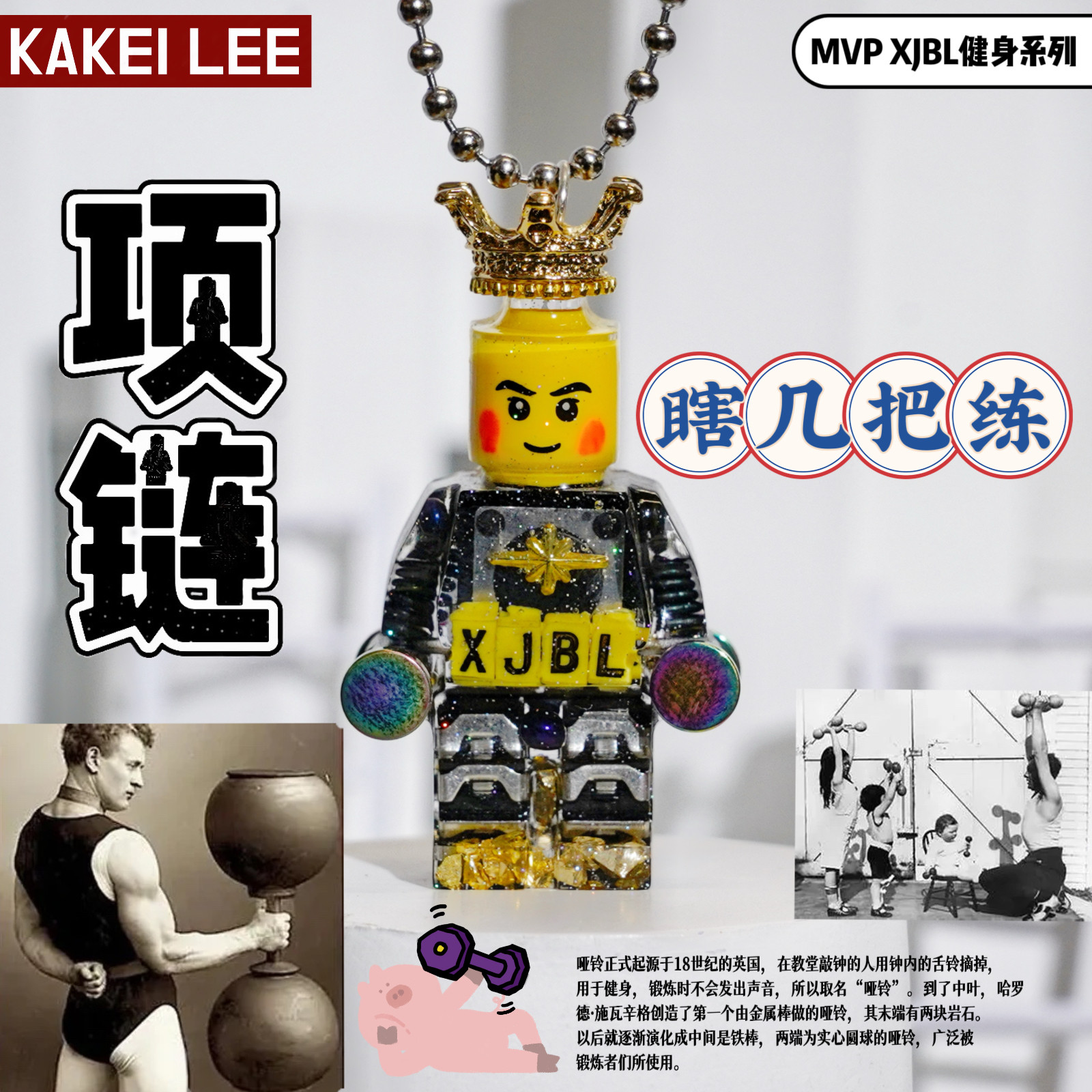 李加奇KAKEILEE原创健身项链