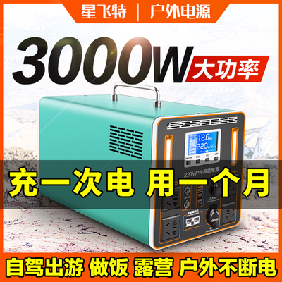 户外移动电源220V大容量户外用电