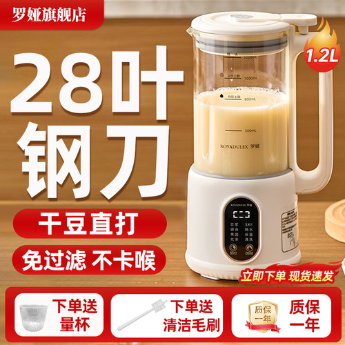 罗娅小型破壁机多功能迷你豆浆机
