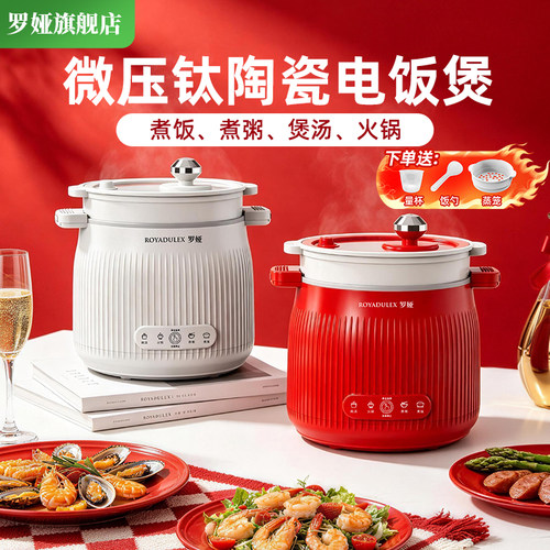 罗娅微压电饭煲钛陶瓷内胆电饭锅
