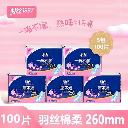 羽丝卫生巾260mm一滴不漏棉柔