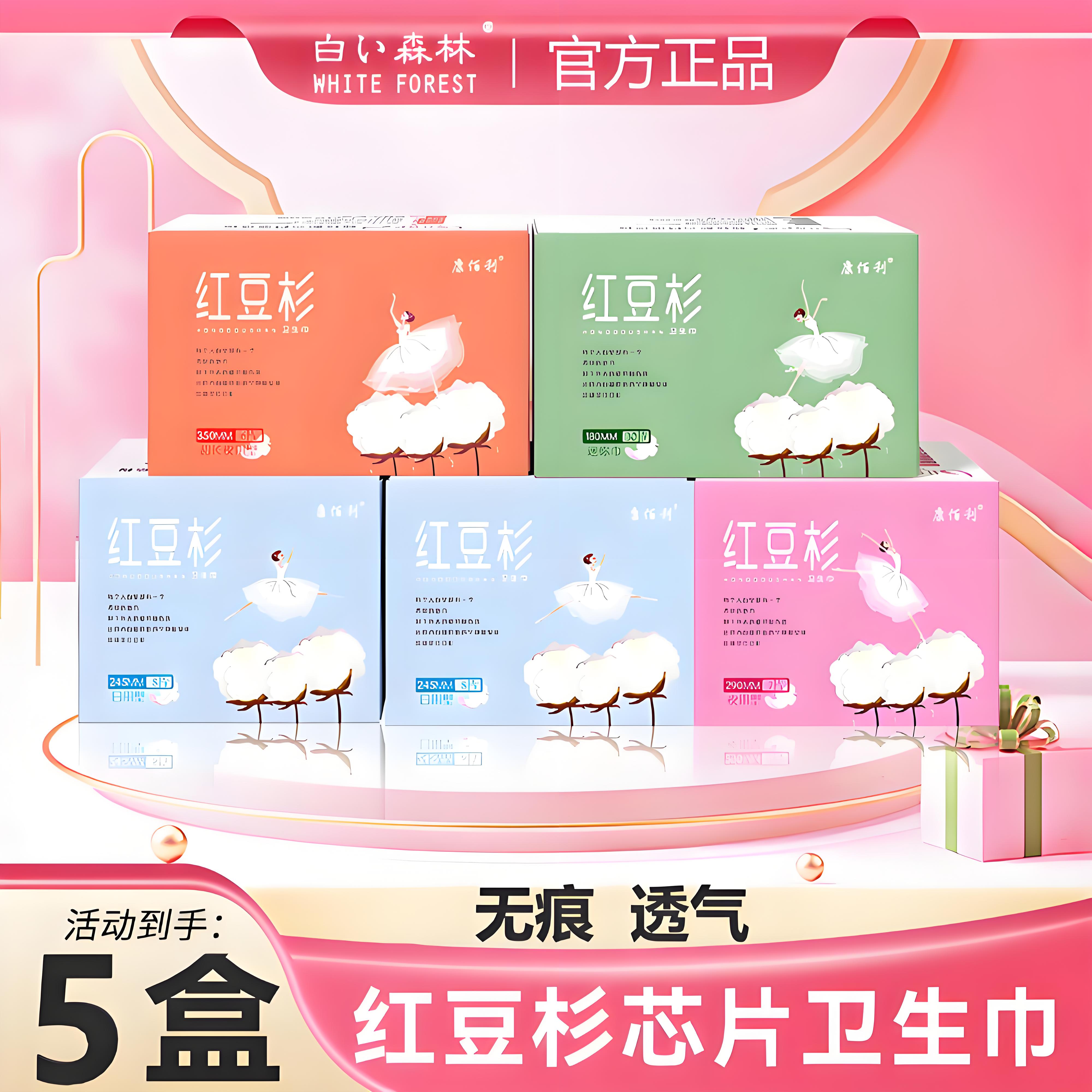 官方正品康佰利红豆杉卫生巾