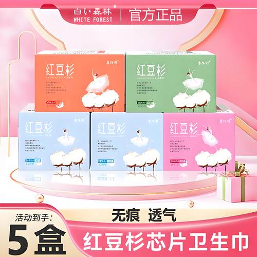 官方正品康佰利红豆杉卫生巾