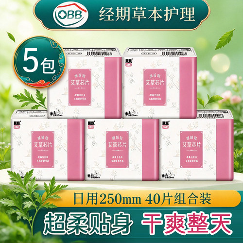 OBB艾草负离子纯棉透气卫生巾