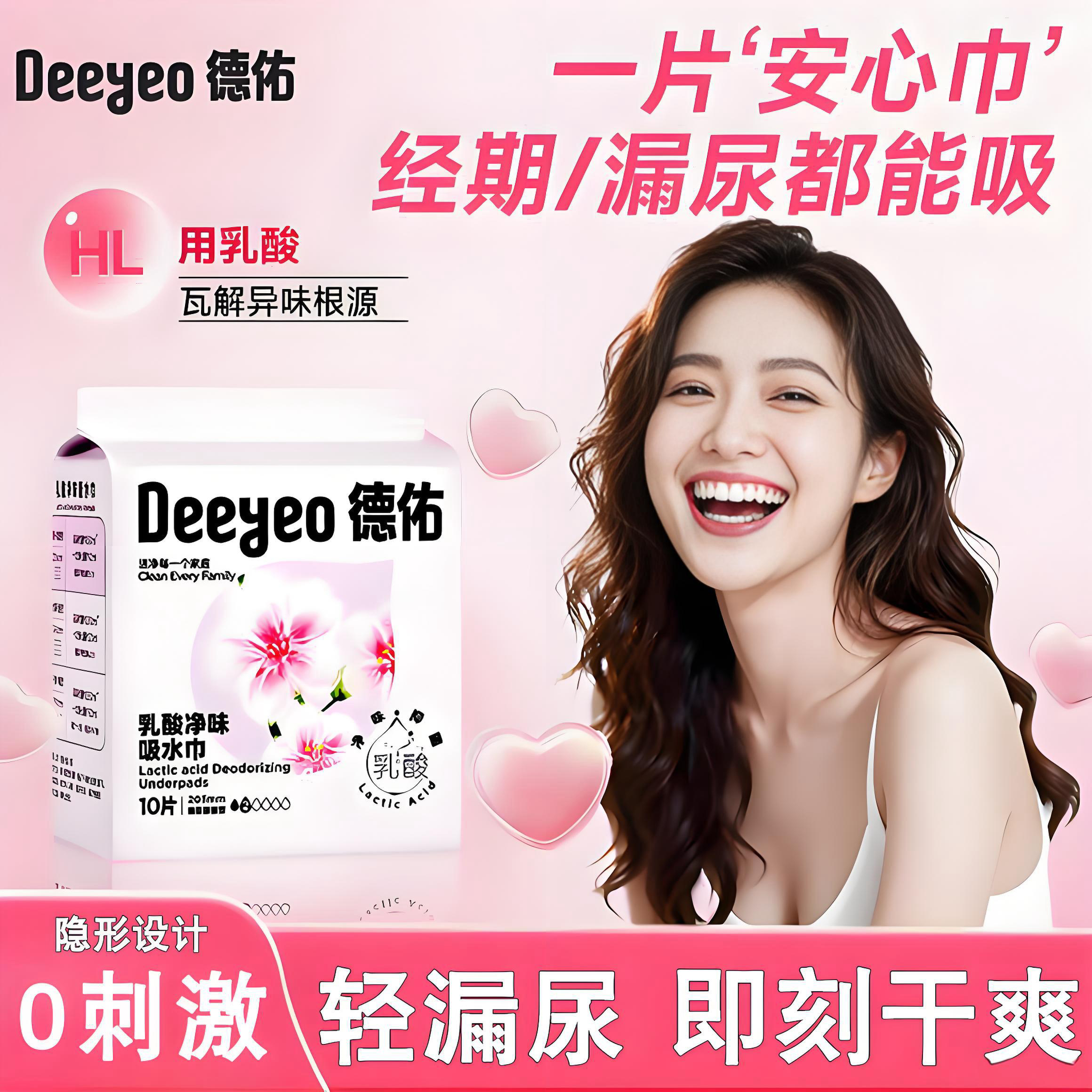 德佑女性漏尿专用吸水巾