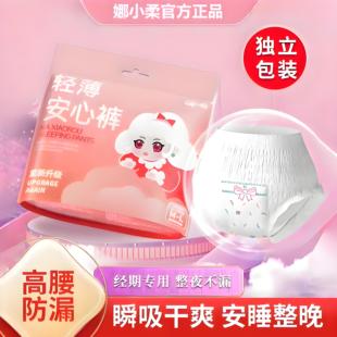 娜小柔高腰姨妈安睡裤女经期用防漏产妇专用少女女童初潮安心裤XL