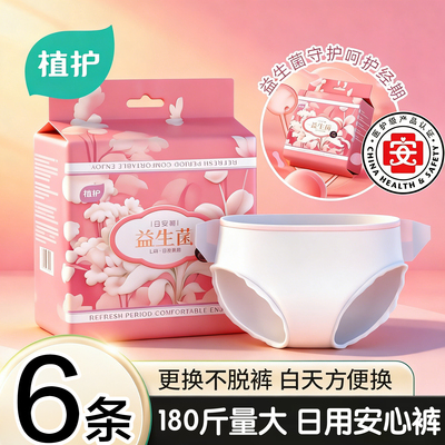 植护日安裤粘贴可拆防漏安心