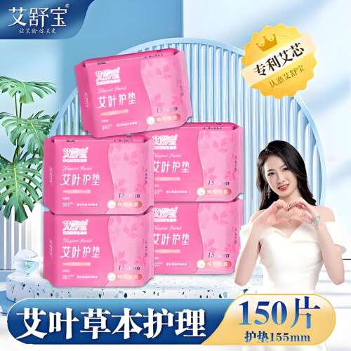 艾舒宝艾草护垫女纯棉净味卫生巾正品官方姨妈巾轻薄透气超薄155m