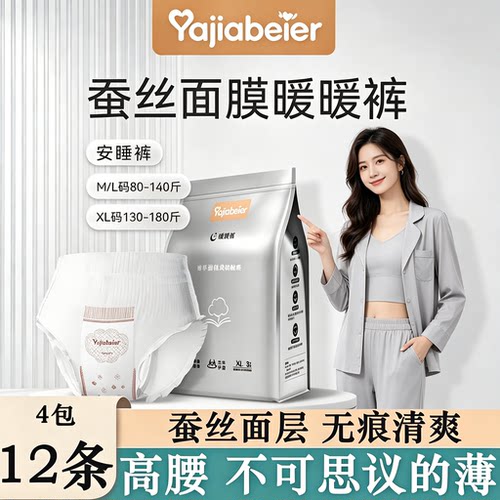 雅佳贝儿姨妈安睡裤防漏夜用