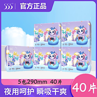 三五555卫生巾290mm夜用姨妈巾官方旗舰店正品少女专用学生棉柔款
