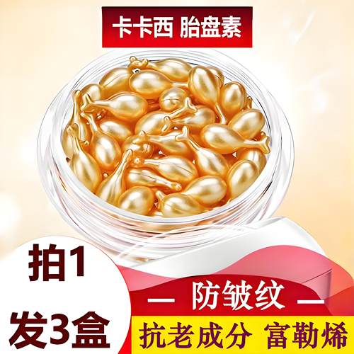 3盒卡卡西富勒烯胎盘素精华液