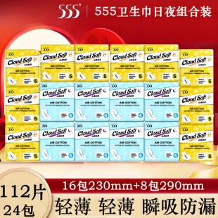超薄款 云柔姨妈巾日用夜用组合装 透气 555卫生巾女整箱批正品 三五