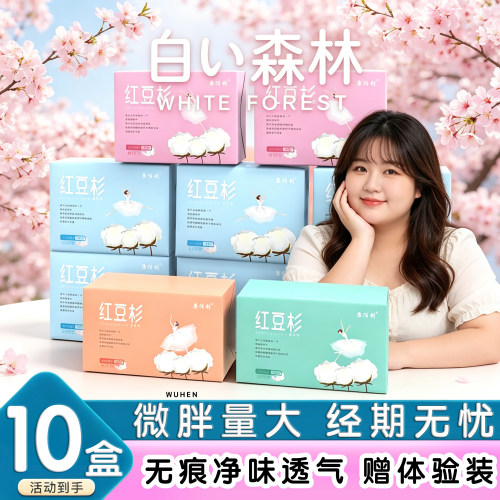 白森林康佰利卫生巾学生少女专用