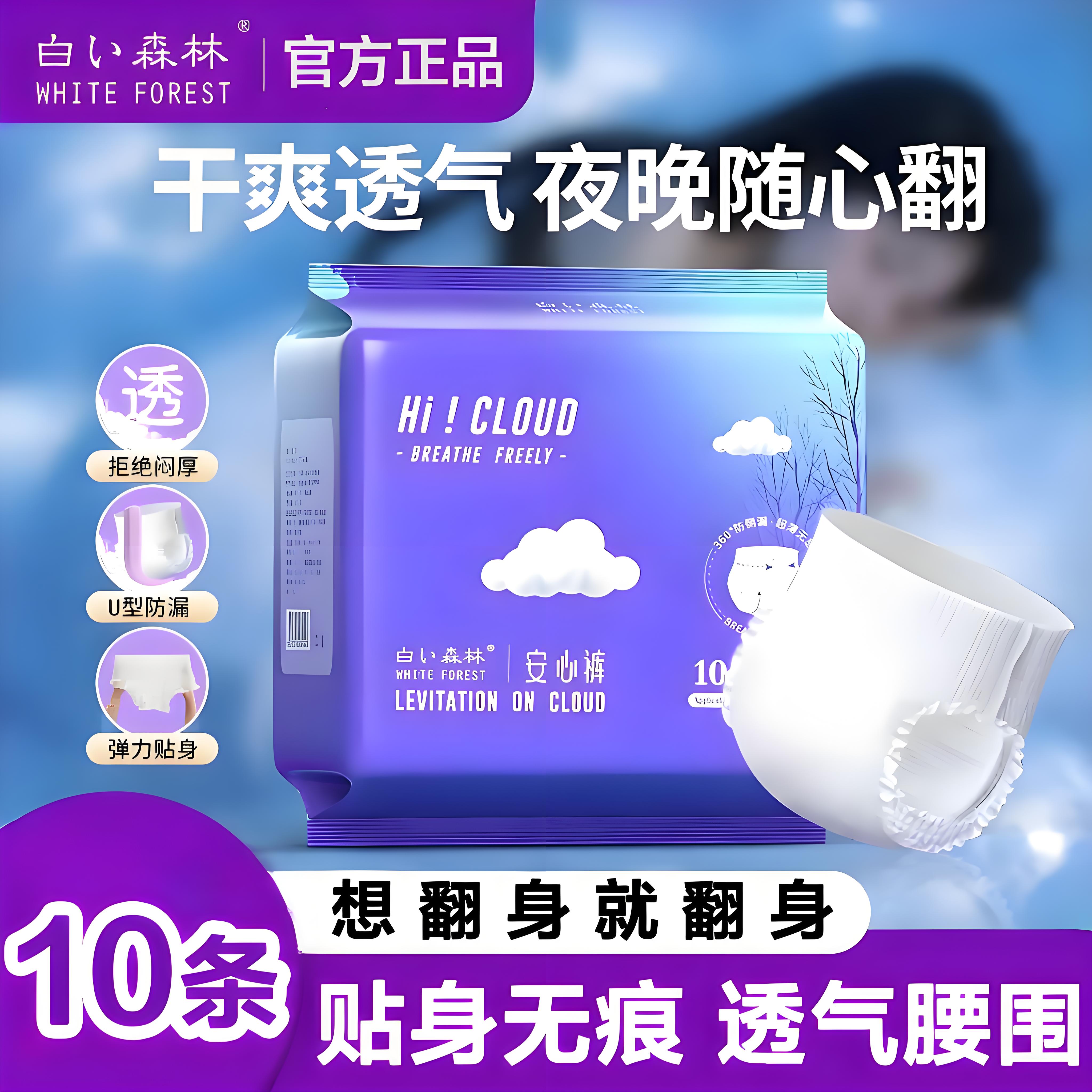 白色森林安睡裤防漏月经裤