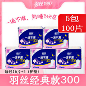 一滴不漏羽丝卫生巾旗舰店夜用300mm100片雨丝官网正品 棉柔姨妈巾