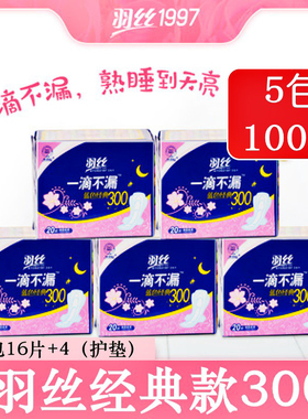 一滴不漏羽丝卫生巾旗舰店夜用300mm100片雨丝官网正品棉柔姨妈巾