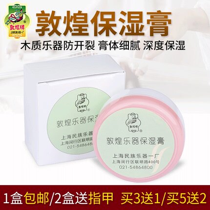 敦煌乐器保湿膏保养油古筝二胡琵琶小提琴古琴扬琴防开裂