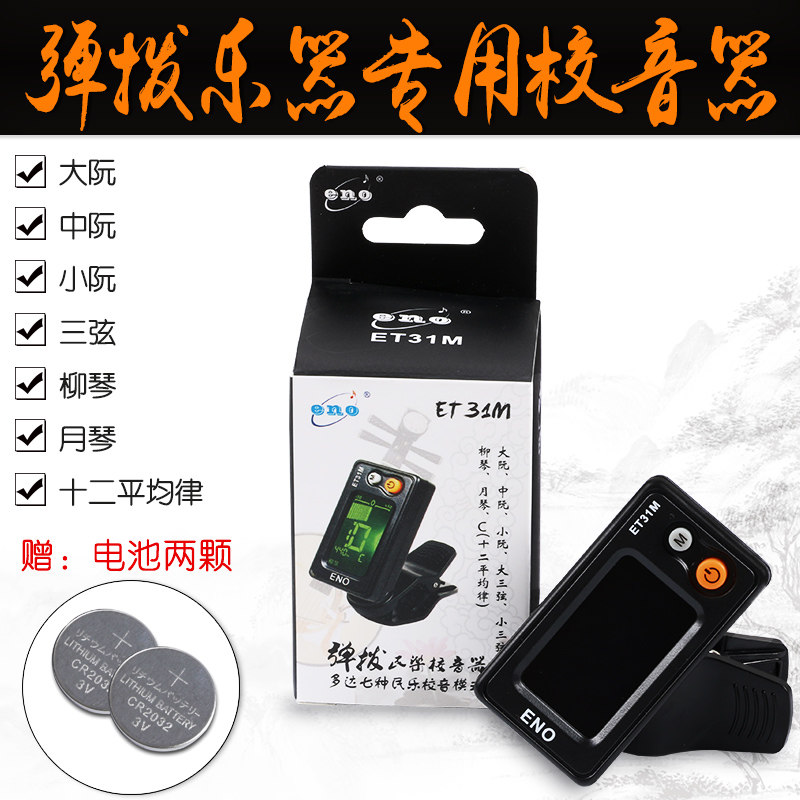 大中小阮校音器大小三弦柳琴月琴校音器中阮调音定音器十二平均律
