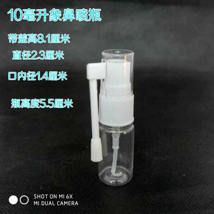 象鼻万向雾状喷瓶透明长嘴容量小喷雾瓶塑料口腔旋转按压喷雾小瓶图片