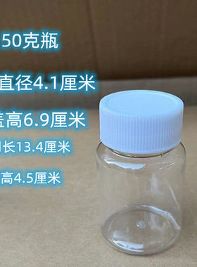 50ml克PET大口透明塑料分装瓶小瓶 固体液体水剂样品空瓶子自粘垫