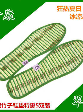 5双-10双天然竹子鞋垫夏季冰凉