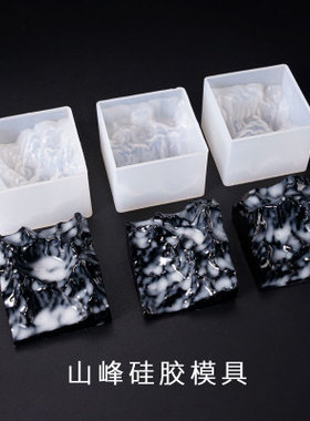山峰断茬山手工摆件滴胶模具