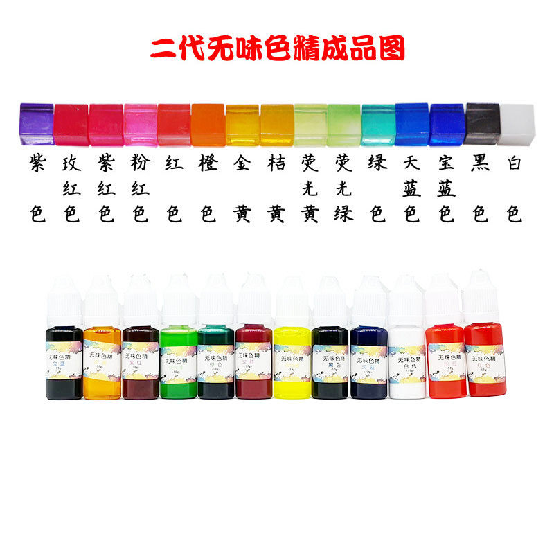 diy水晶滴胶饰品二代无味色精